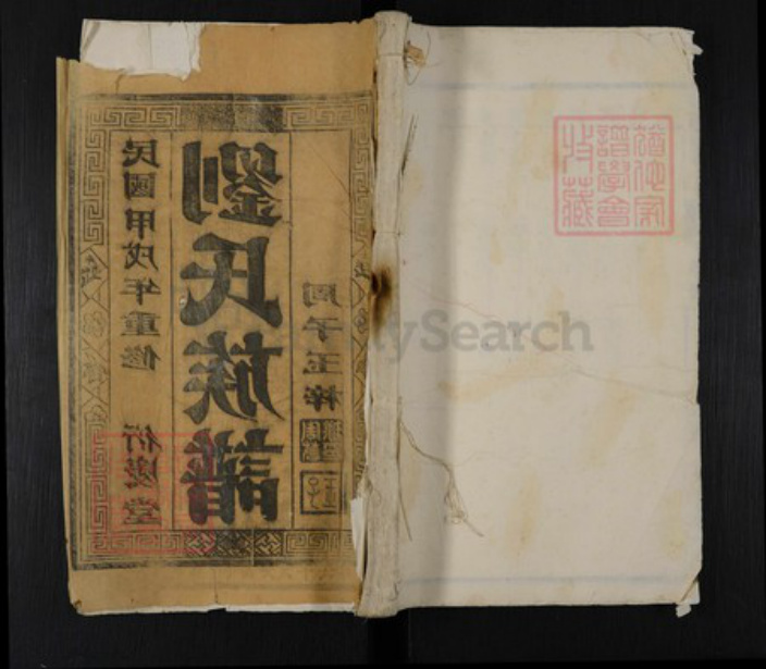 江苏省泰州市姜堰区刘氏衍庆堂族谱-刘氏族谱.pdf电子版插图