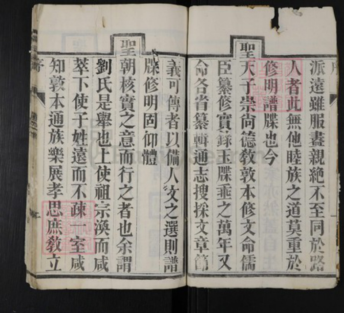 江苏省泰州市姜堰区刘氏衍庆堂族谱-刘氏族谱.pdf电子版插图3