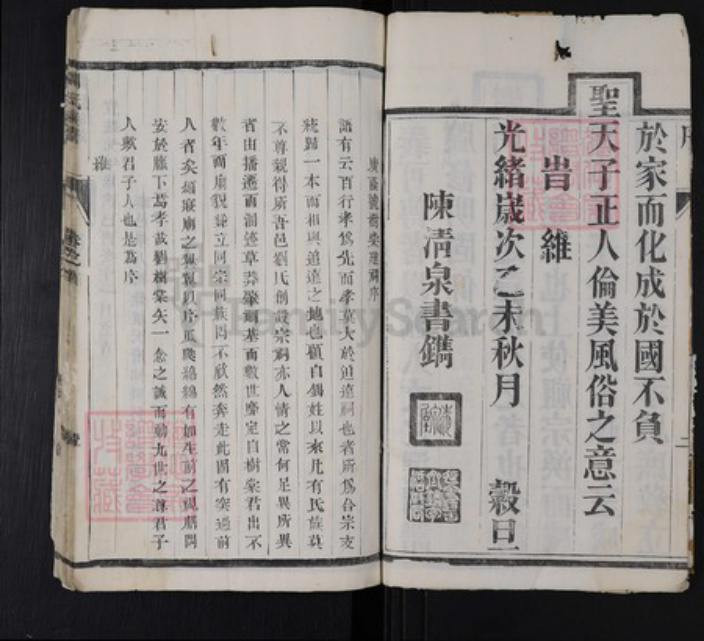 江苏省泰州市姜堰区刘氏衍庆堂族谱-刘氏族谱.pdf电子版插图4