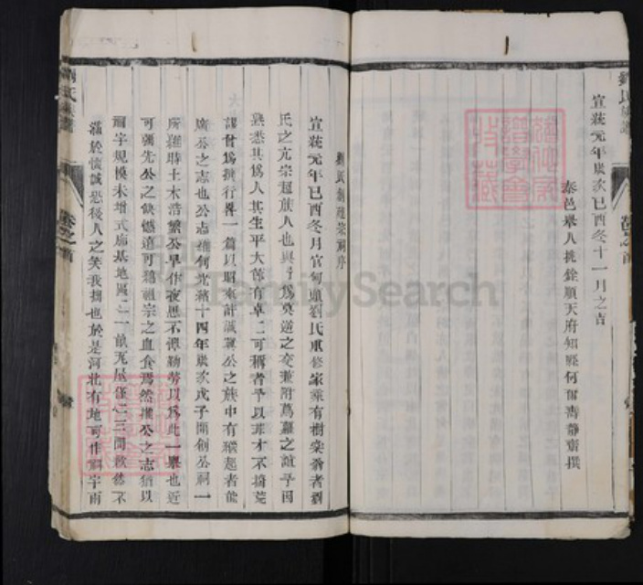 江苏省泰州市姜堰区刘氏衍庆堂族谱-刘氏族谱.pdf电子版插图5
