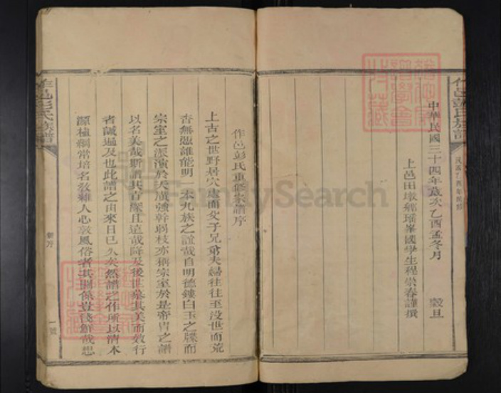 河南省洛阳市彭氏成山堂族谱-作邑彭氏族谱.pdf电子版插图3