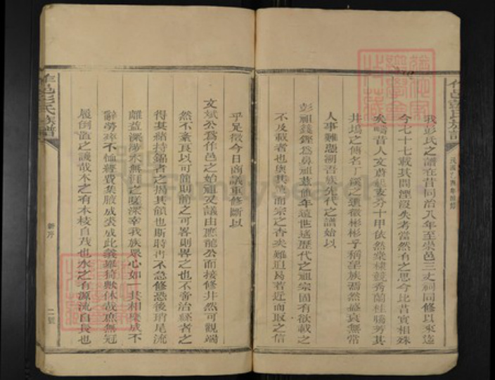 河南省洛阳市彭氏成山堂族谱-作邑彭氏族谱.pdf电子版插图4