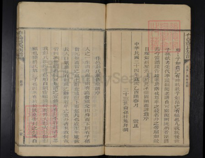 河南省洛阳市彭氏成山堂族谱-作邑彭氏族谱.pdf电子版插图5