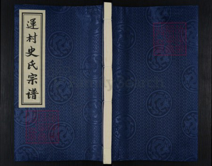 江苏省常州市武进县前黄镇史氏九福堂族谱-运村史氏宗谱.pdf电子版插图