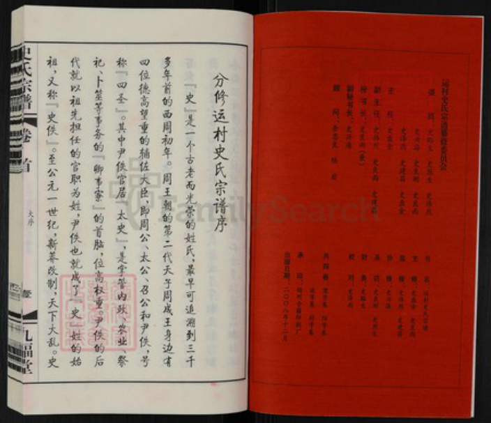 江苏省常州市武进县前黄镇史氏九福堂族谱-运村史氏宗谱.pdf电子版插图2
