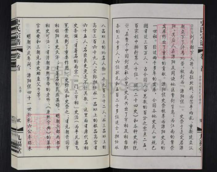 江苏省常州市武进县前黄镇史氏九福堂族谱-运村史氏宗谱.pdf电子版插图3