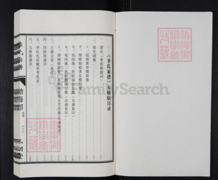 江苏省盐城市阜宁县季氏三朝堂族谱-江苏淮东季氏家谱.pdf电子版插图1