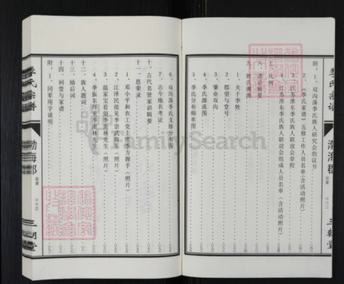 江苏省盐城市阜宁县季氏三朝堂族谱-江苏淮东季氏家谱.pdf电子版插图2