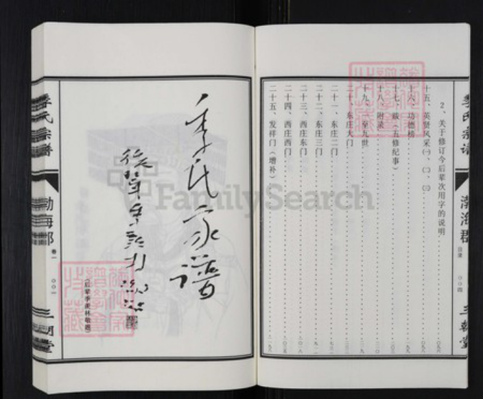 江苏省盐城市阜宁县季氏三朝堂族谱-江苏淮东季氏家谱.pdf电子版插图3