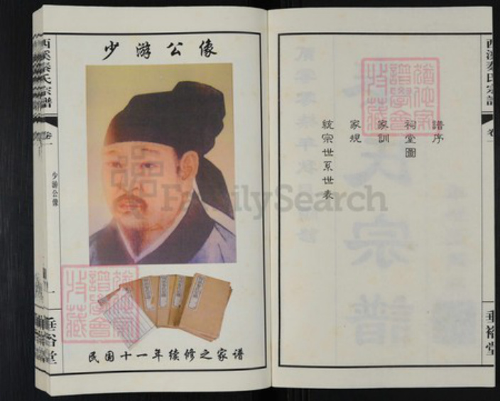 江苏省无锡市滨湖区胡埭镇秦氏垂裕堂族谱-西溪秦氏宗谱.pdf电子版插图2