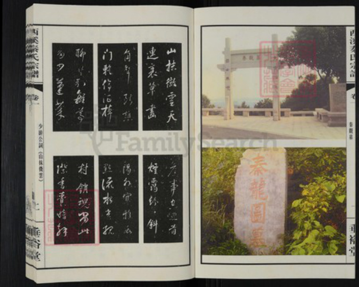 江苏省无锡市滨湖区胡埭镇秦氏垂裕堂族谱-西溪秦氏宗谱.pdf电子版插图3
