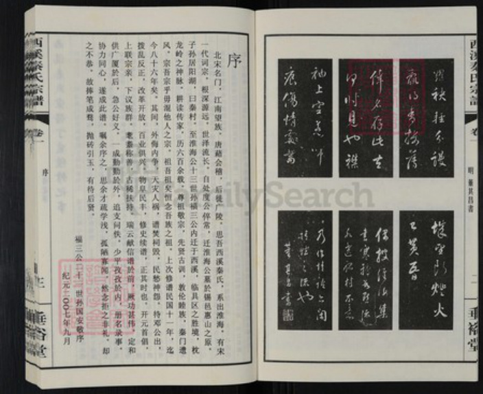 江苏省无锡市滨湖区胡埭镇秦氏垂裕堂族谱-西溪秦氏宗谱.pdf电子版插图4