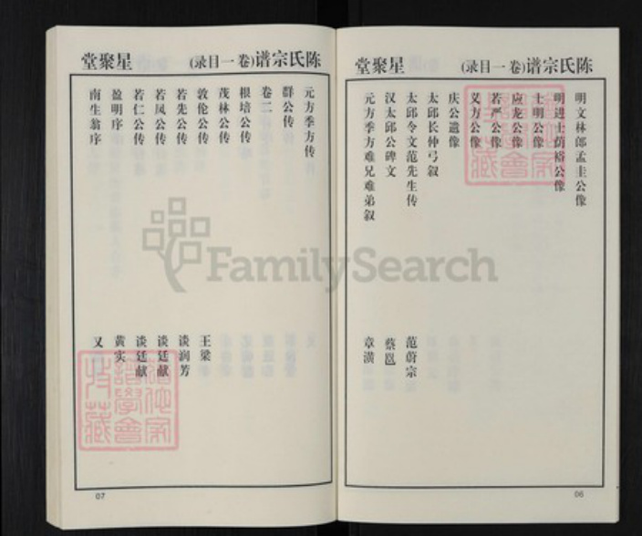 江苏省常州市武进县湟里镇陈氏星聚堂族谱-陈氏续修宗谱.pdf电子版插图5