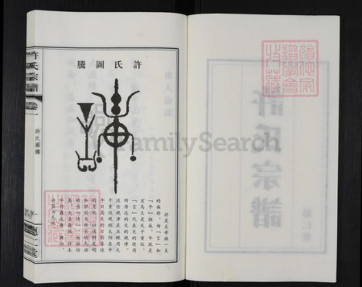 江苏省常州市新北区春江镇许氏德仁堂族谱-许氏宗谱.pdf电子版插图2