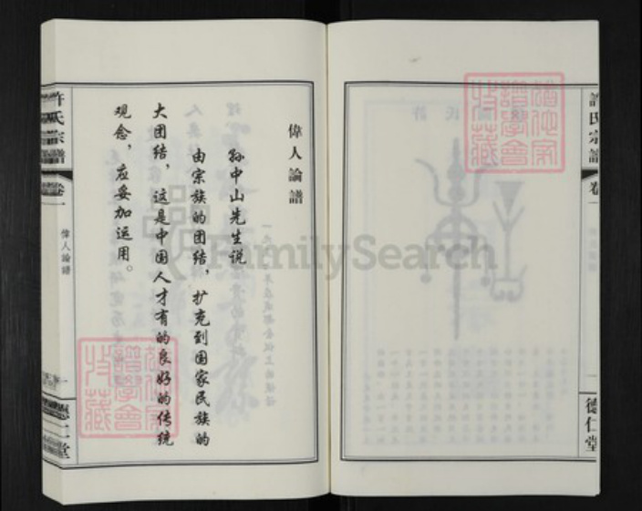 江苏省常州市新北区春江镇许氏德仁堂族谱-许氏宗谱.pdf电子版插图3