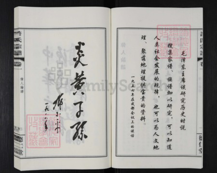 江苏省常州市新北区春江镇许氏德仁堂族谱-许氏宗谱.pdf电子版插图4