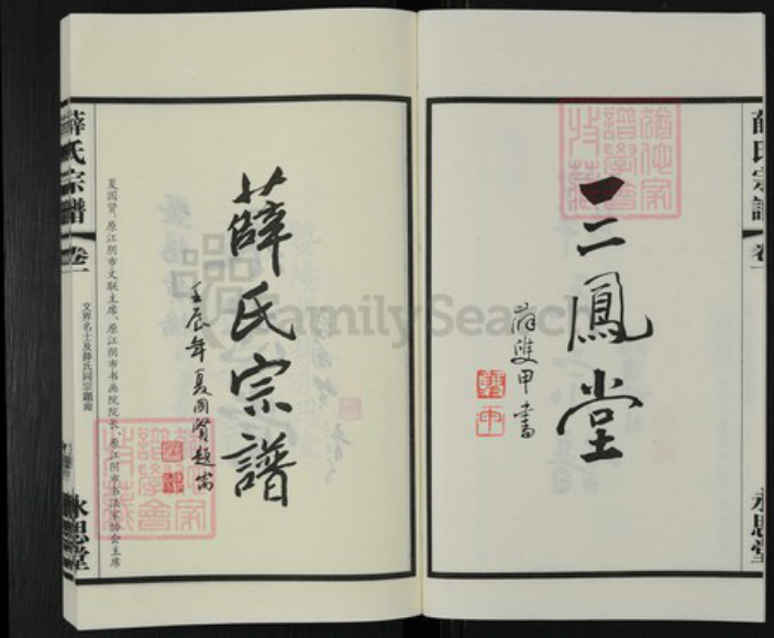 江苏省常州市新北区薛家镇江苏省苏州市张家港市薛氏永思堂族谱-黄桥永思堂薛氏宗谱.pdf电子版插图3