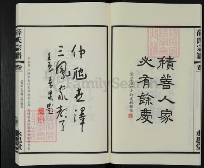 江苏省常州市新北区薛家镇江苏省苏州市张家港市薛氏永思堂族谱-黄桥永思堂薛氏宗谱.pdf电子版插图5