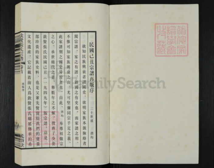 江苏省无锡市江阴市张氏光裕堂族谱-钦贤张氏宗谱.pdf电子版插图1