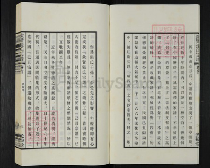 江苏省无锡市江阴市张氏光裕堂族谱-钦贤张氏宗谱.pdf电子版插图3