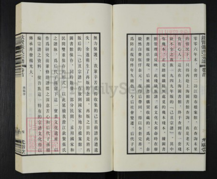 江苏省无锡市江阴市张氏光裕堂族谱-钦贤张氏宗谱.pdf电子版插图4