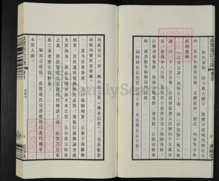 江苏省无锡市江阴市张氏光裕堂族谱-钦贤张氏宗谱.pdf电子版插图5