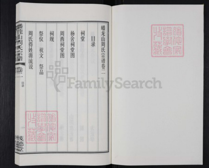 江苏省无锡市江阴市澄江街道周氏茂德堂族谱-江阴山观蟠龙山周氏宗谱.pdf电子版插图1