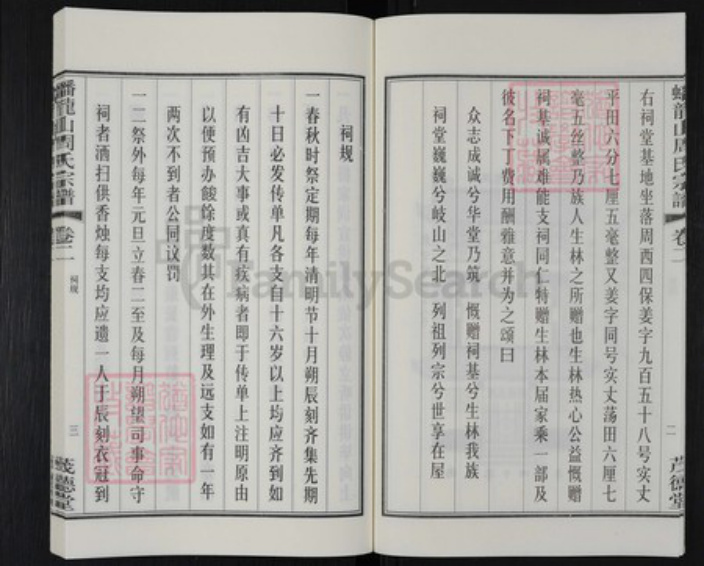 江苏省无锡市江阴市澄江街道周氏茂德堂族谱-江阴山观蟠龙山周氏宗谱.pdf电子版插图5