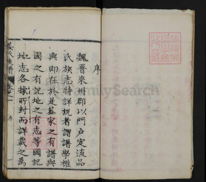 湖北省黄冈市红安县姜氏族谱-姜氏族谱.pdf电子版插图5