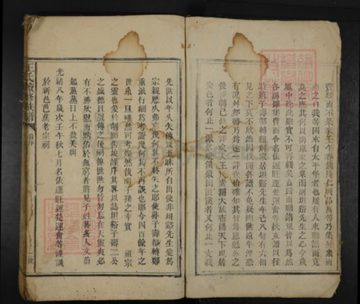 湖南省娄底市新化县王氏族谱-王氏续修族谱.pdf电子版插图3