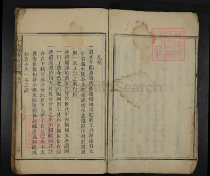 湖南省娄底市新化县王氏族谱-王氏续修族谱.pdf电子版插图4