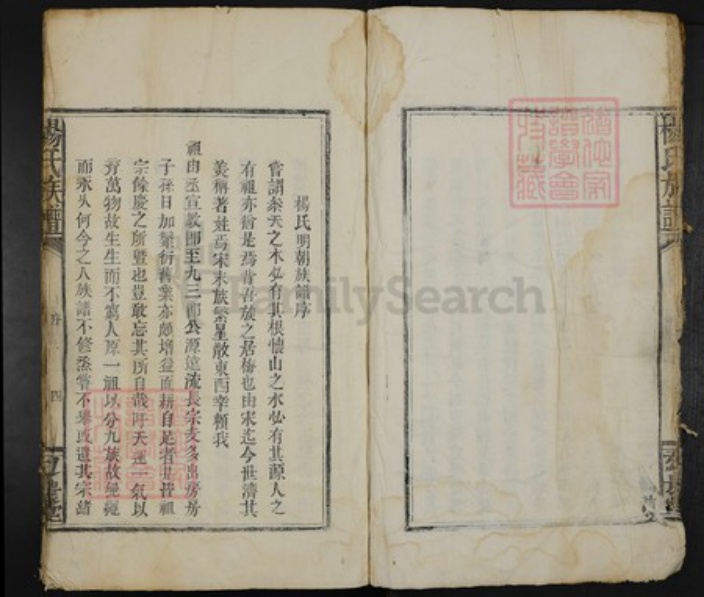 江西省宜春市万载县杨氏弘农堂族谱-杨氏族谱.pdf电子版插图5