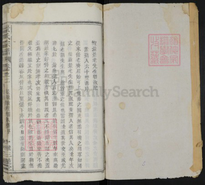 湖北省黄冈市蕲春县景氏三楚堂族谱-景氏宗谱.pdf电子版插图1