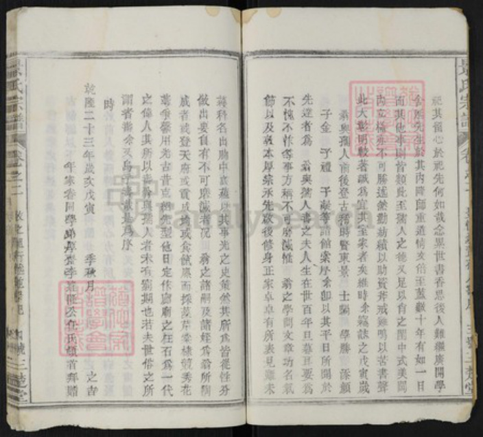 湖北省黄冈市蕲春县景氏三楚堂族谱-景氏宗谱.pdf电子版插图4