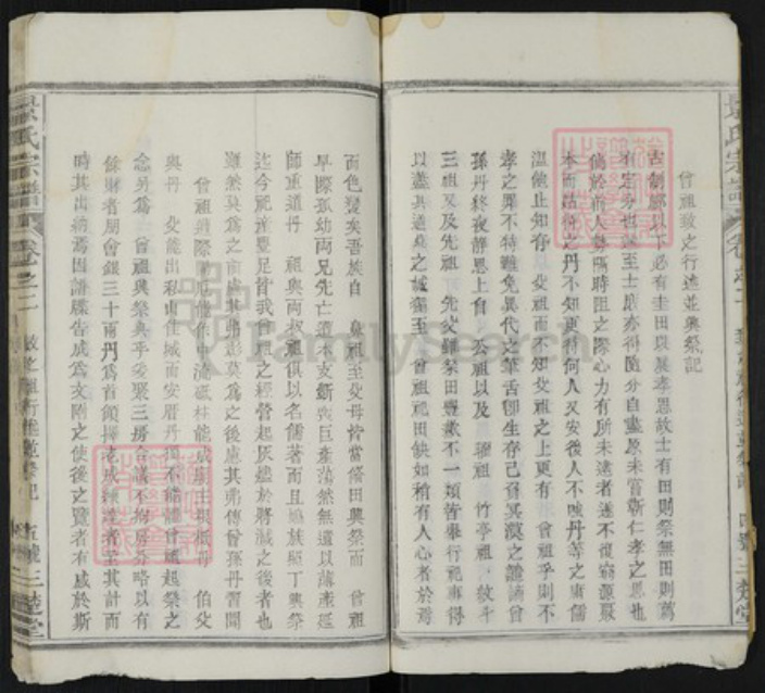 湖北省黄冈市蕲春县景氏三楚堂族谱-景氏宗谱.pdf电子版插图5