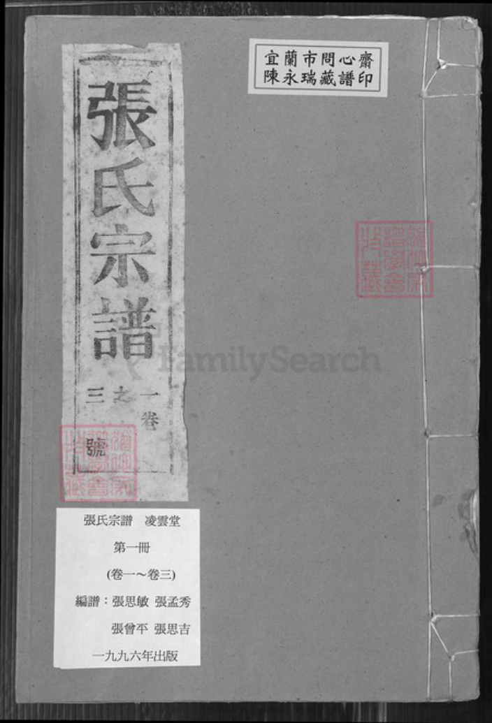 安徽省马鞍山市含山县张氏凌云堂族谱-张氏宗谱.pdf电子版插图