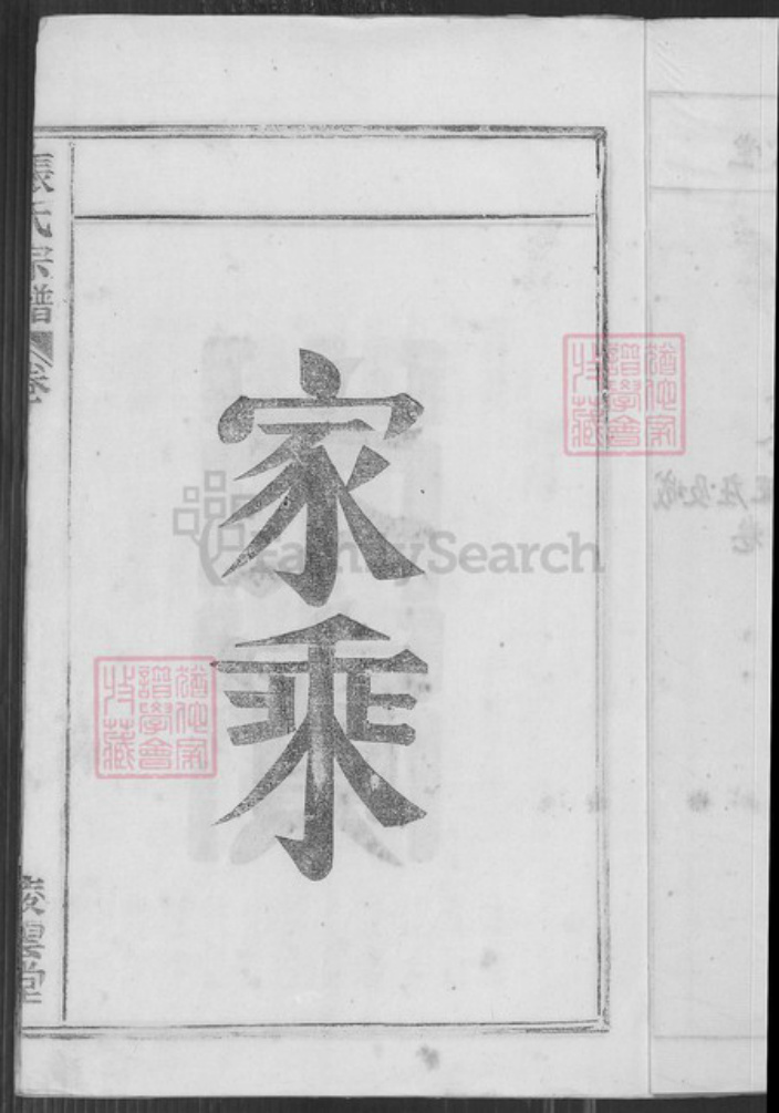 安徽省马鞍山市含山县张氏凌云堂族谱-张氏宗谱.pdf电子版插图2