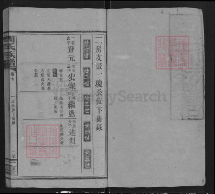 湖南省永州市东安县横塘镇周氏一言堂族谱-周氏族谱.pdf电子版插图1