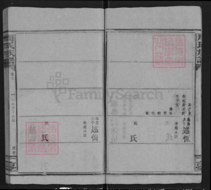 湖南省永州市东安县横塘镇周氏一言堂族谱-周氏族谱.pdf电子版插图4