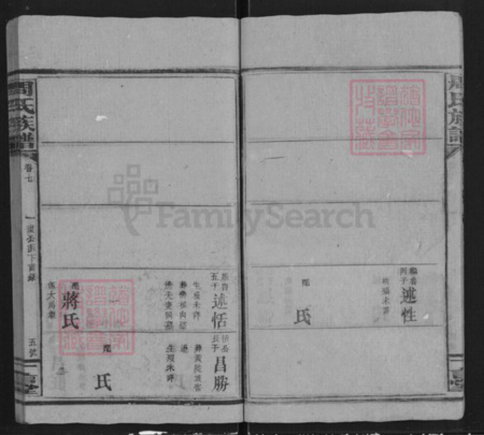 湖南省永州市东安县横塘镇周氏一言堂族谱-周氏族谱.pdf电子版插图5