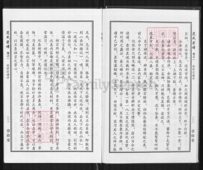 湖北省黄冈市罗田县胜利镇范氏崇俭堂族谱-范氏宗谱.pdf电子版插图2