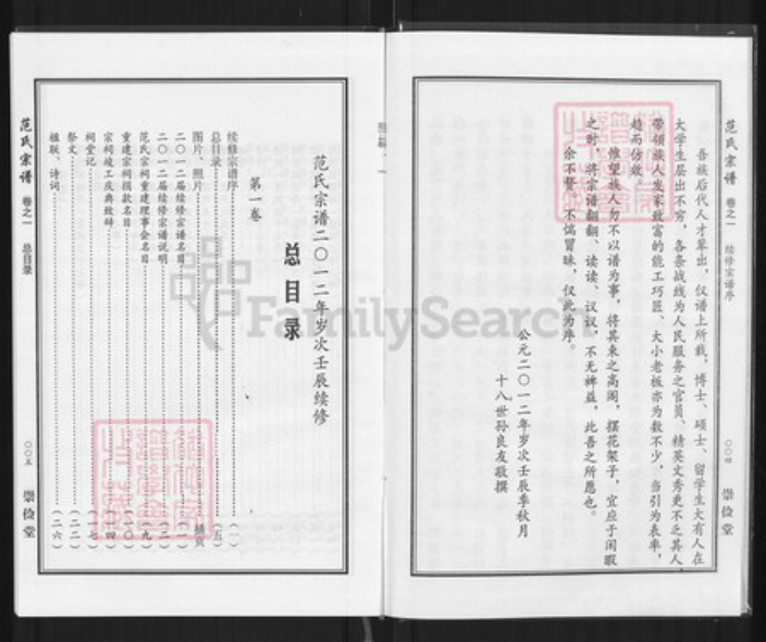 湖北省黄冈市罗田县胜利镇范氏崇俭堂族谱-范氏宗谱.pdf电子版插图3