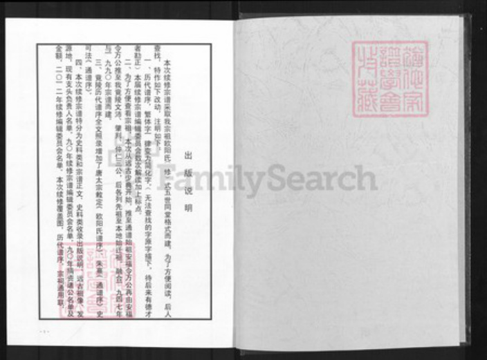 江西省吉安市安福县欧阳氏稽古堂族谱-欧阳氏族宗谱.pdf电子版插图1