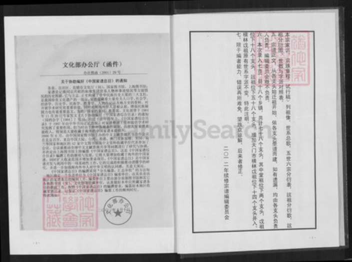 江西省吉安市安福县欧阳氏稽古堂族谱-欧阳氏族宗谱.pdf电子版插图2