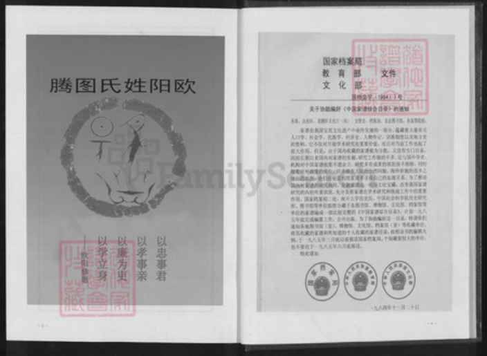江西省吉安市安福县欧阳氏稽古堂族谱-欧阳氏族宗谱.pdf电子版插图3