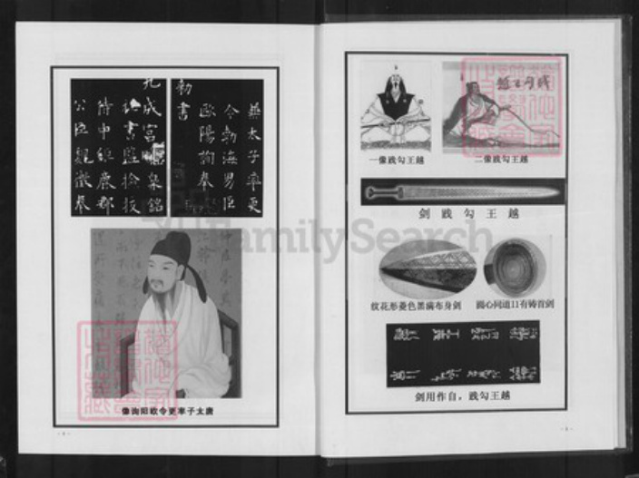 江西省吉安市安福县欧阳氏稽古堂族谱-欧阳氏族宗谱.pdf电子版插图5