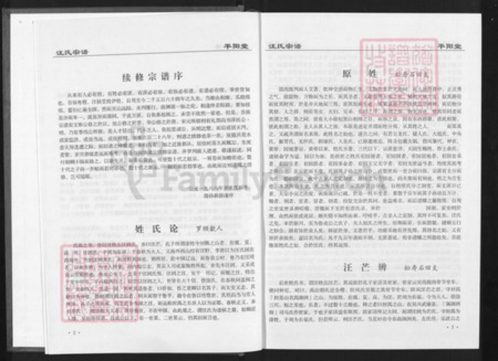 湖北省天门市竟陵街道平阳堂族谱-汪氏宗谱.pdf电子版插图3