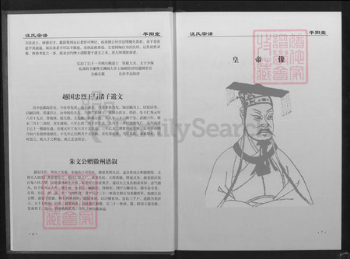 湖北省天门市竟陵街道平阳堂族谱-汪氏宗谱.pdf电子版插图5
