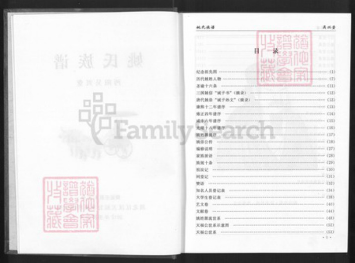 湖北省仙桃市郭河镇姚氏吴兴堂族谱-姚氏族谱.pdf电子版插图2