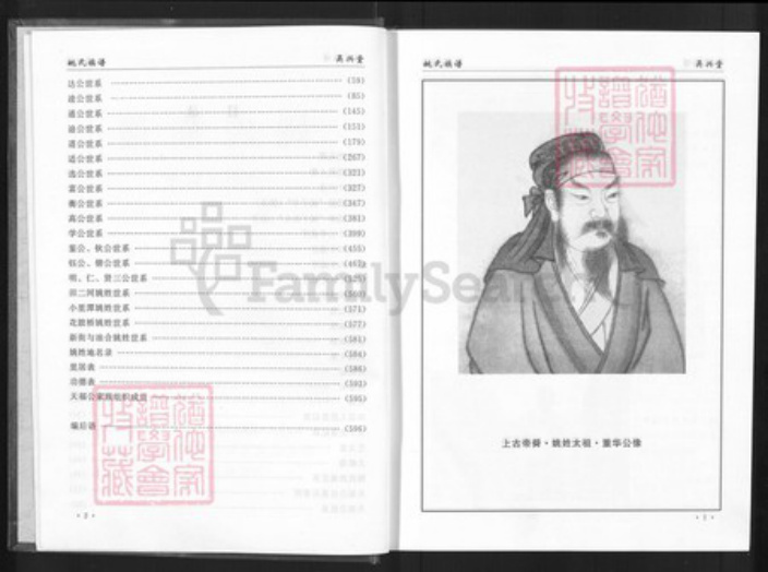 湖北省仙桃市郭河镇姚氏吴兴堂族谱-姚氏族谱.pdf电子版插图3